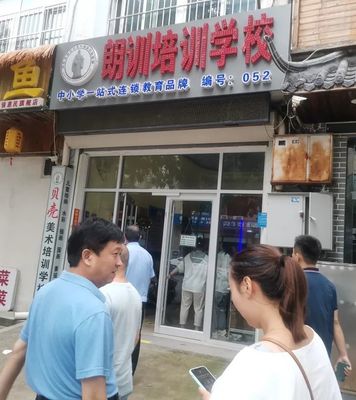 部門聯動 齊抓共管——惠民縣開展全縣校外培訓機構聯合執法大檢查活動